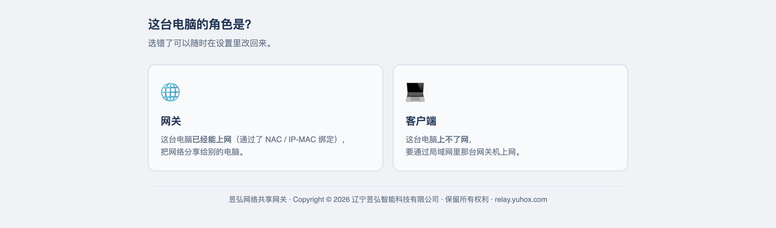 昱弘网络共享网关 界面 1